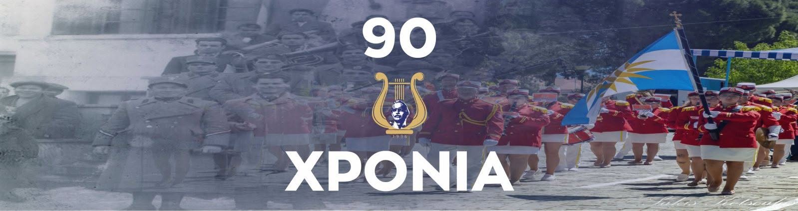 Φιλαρμονική Πεντάπολης