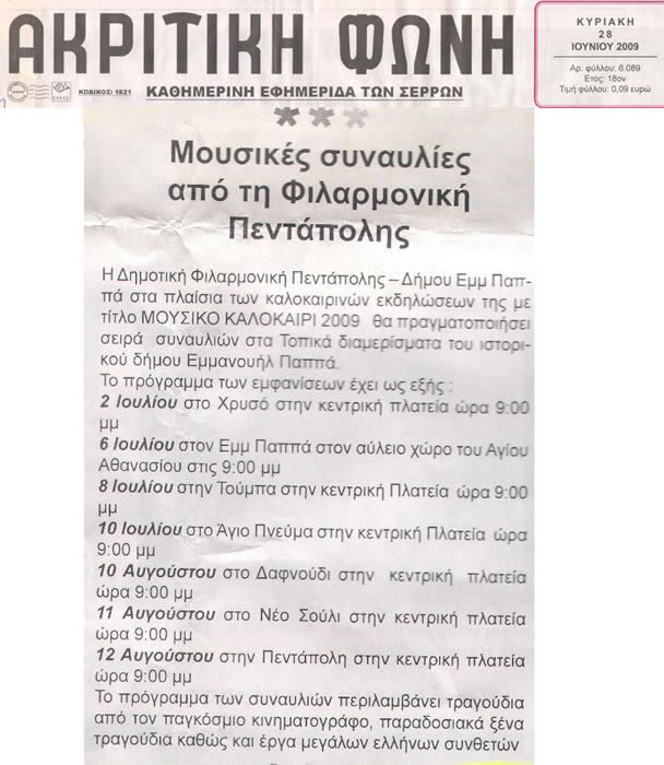 Μουσικό Καλοκαίρι