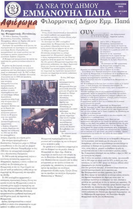 Αφιέρωμα