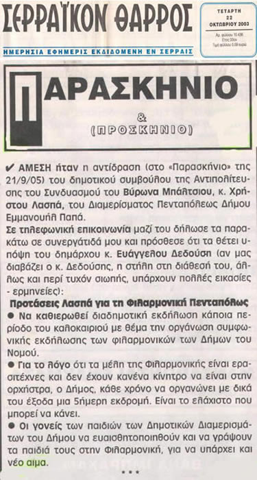 Παρασκήνιο & Προσκήνιο