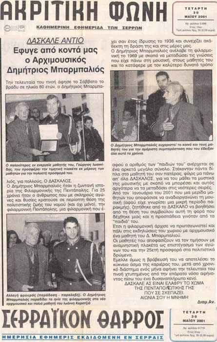 Δάσκαλε Αντίο
