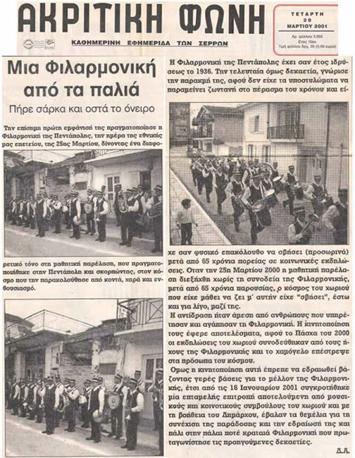 Μια Φιλαρμονική από τα παλιά